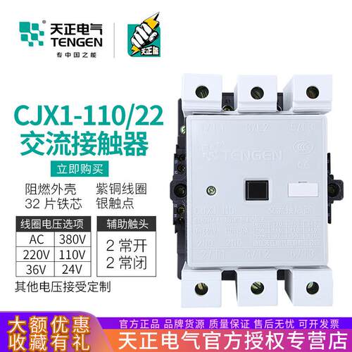 TENGEN天正CJX1-110/22交流接触器3TF50二开二闭150A220V380V