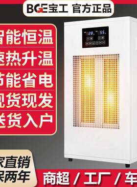 宝工暖风机家用取暖器商用380V取暖器车间厂房大面积升温烘干消毒