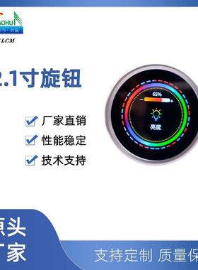 2.1寸旋钮屏480*480显示屏LCDModule/300cd/m2仪表仪器LCD模组