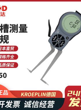 德国KROEPLIN古沃匹林数显内槽测量内径卡规L250L260L270280