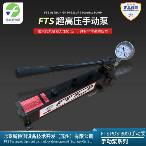 FTS德国进口超高压手动泵方便携带打压泵PDS-3000Bar打压泵