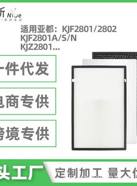 适用亚都HJH空气净化器HJT2202滤网KJF2801A/S/N/2802滤芯KJZ2801