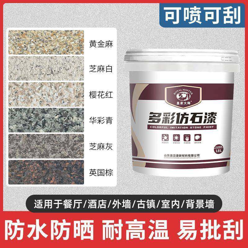 真石漆外墙漆涂料防水批刮自刷滚涂自喷天然砂石水包砂仿石漆修补,特色手工艺,其他特色工艺品,淘宝优惠券,粉丝福利购,淘宝优惠卷