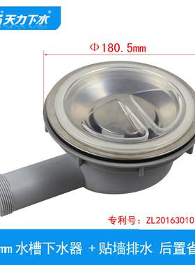 天力日韩式180口径水槽下水器后置排水筛网过滤时尚新品XP319