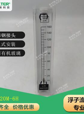 北京浮子流量计SF-120M-6H多种规格有机玻璃浮子流量计