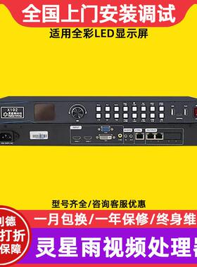灵星雨X102X100室内电子屏广告屏控制器全彩led显示屏视频处理器