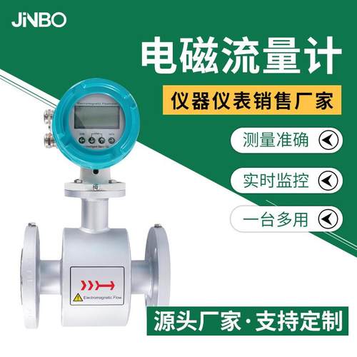 电磁流量计一体分体管道式数显流量计DN50DN100污水流量工业传感