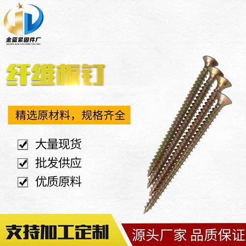 沉头十字自攻钉轻钢龙骨用纤维板钉十字槽纤维板钉加硬米字