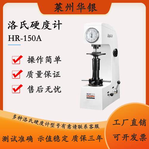 华银洛氏硬度计HR-150A数显洛氏200HRS-150电动洛氏HRD-150硬度计