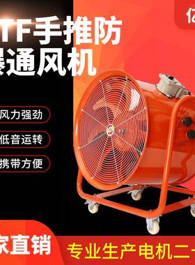 CTF600MM24寸移动手推式耐高温轴流通风机防油防爆抽送工业风扇