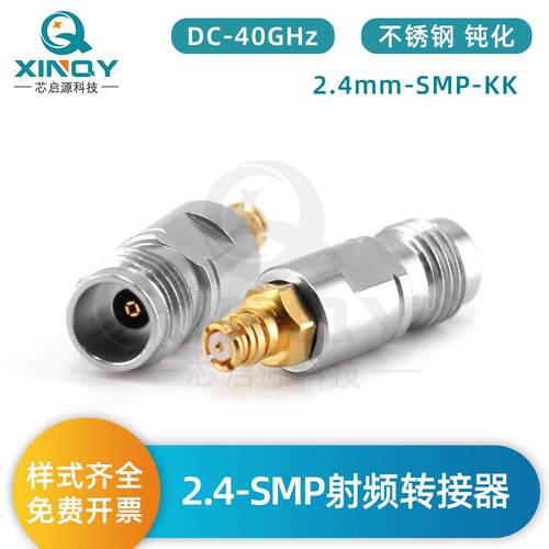 XINQY毫米波2.4mm射频同轴转接器母转母GPPOSMPDC-40G适配器