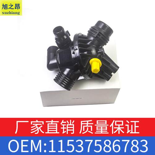 适用于宝马X3-11款F25节温器总成N52冷却器出水室OE11537586783
