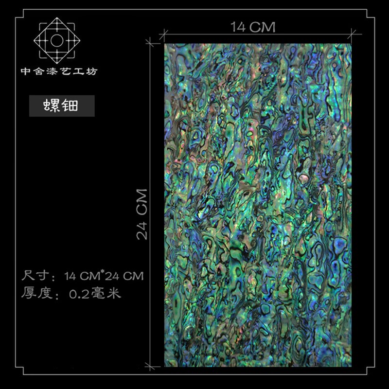 螺钿贝壳纸 鲍鱼纸镶嵌材料漆器漆画漆艺金缮腰果漆天然大漆