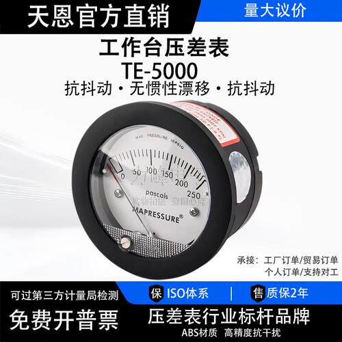 天恩气压压差表TE5000迷你型微压差表0-125p风压真空负压表洁净室