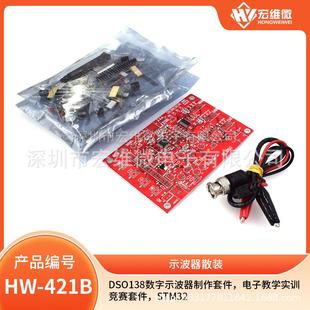 数字示波器制作套件 STM32 电子教学实训竞赛套件