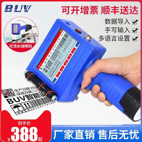 BUV-S790智能手持式喷码机小型打生产日期打码机全自动数字编码lo