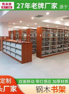 双面层板带灯感应LED橡胶木钢木书架学校图书馆书店钢制书架