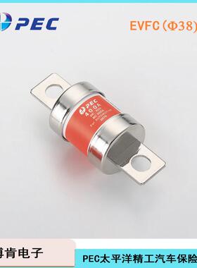 PEC太平洋精工汽车保险丝|EVFC607080100125AFUSE熔断器