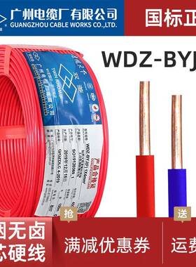 广州电缆厂双菱电线WDZ-BYJ1.5/2.5/4/6低烟无卤家装电线国标铜芯