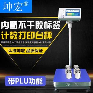 坤宏HTW 秤打印台称30kg500kg编辑下 CP内置不干胶标签打印秤条码
