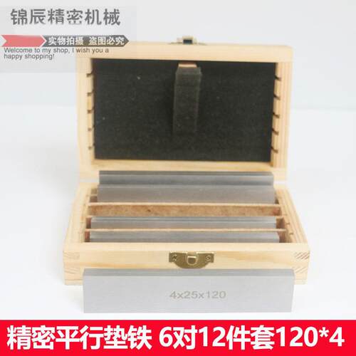 垫铁平行块平行垫铁12件6对120×4×10-35虎钳平行板JC-120-4