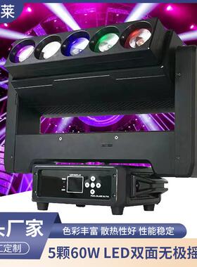 5颗60WLED双面无极摇头灯无极旋转舞台灯光设备IP20光束灯现货
