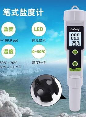 盐度计Salinity615笔式盐度计海水盐份计盐水卤水含盐量检测
