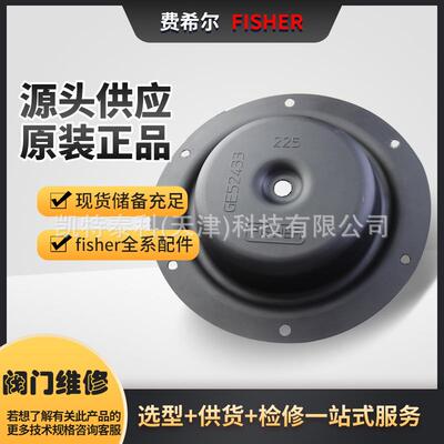费希尔Fisher气动薄膜式执行机构GX-225/1051/1052执行器膜片