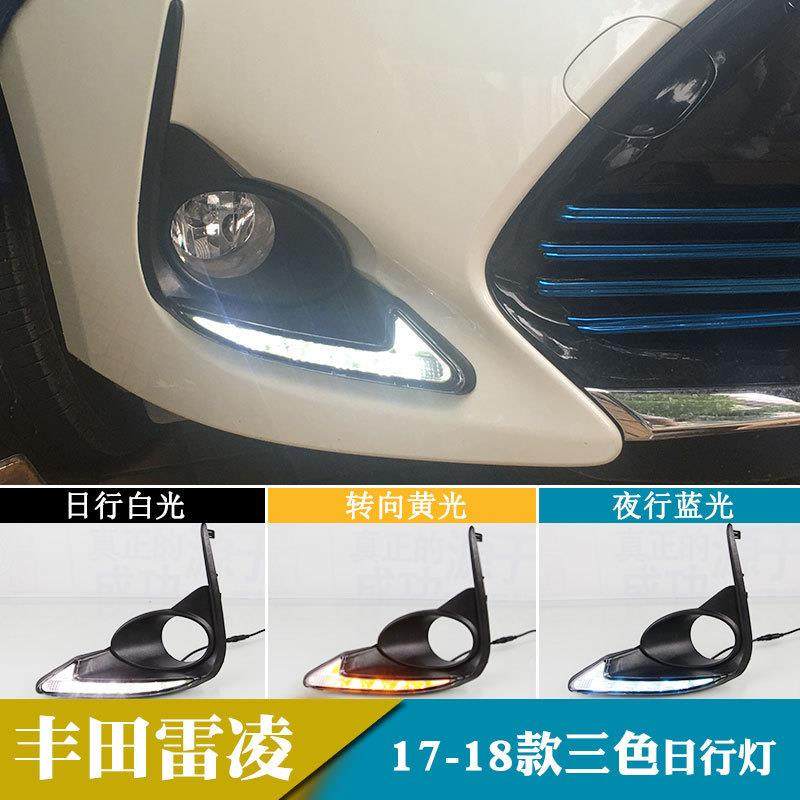 适用于17-18款丰田雷凌日行灯改装转向日间行车灯前雾灯,收纳整理,烫衣板及配件,淘宝优惠券,粉丝福利购,淘宝优惠卷