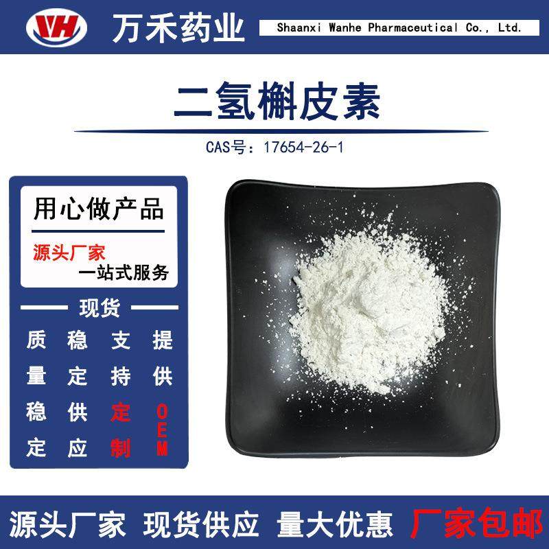 二氢槲皮素98%落叶松提取物/花旗松素17654-26-1现货包邮,畜牧/养殖物资,畜牧/养殖器械,淘宝优惠券,粉丝福利购,淘宝优惠卷