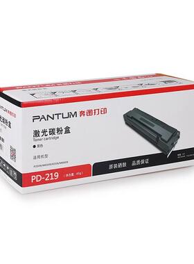 奔图碳粉盒(PD-219)黑色/鼓粉一体/P2509/M6509/M6559/M6609系列