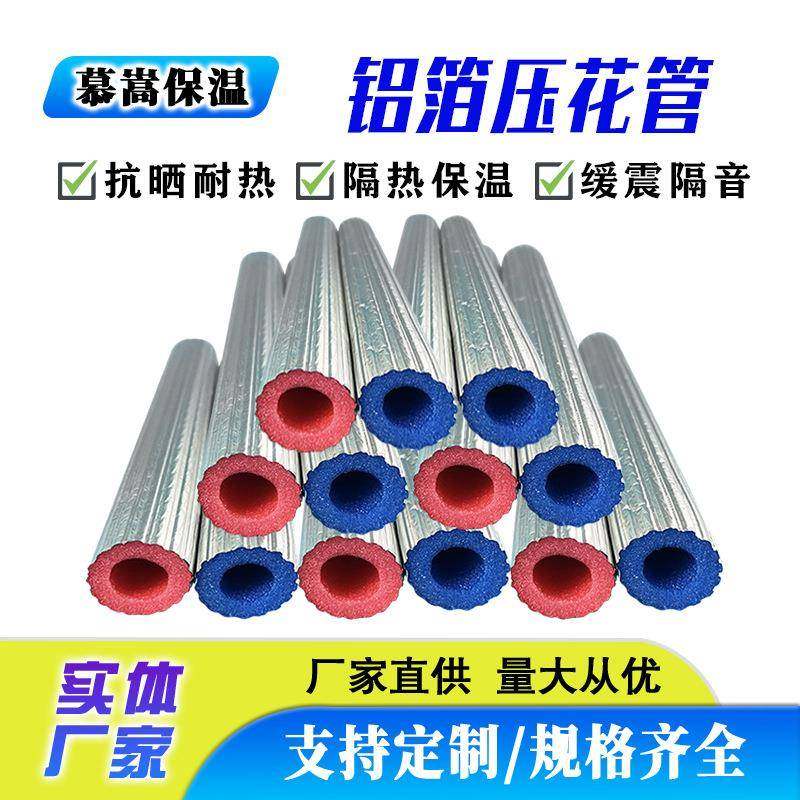 铝箔压花管红蓝地暖管PPR管保温隔热防冷凝水暖通保温套,金属材料及制品,金属加工件/五金加工件,淘宝优惠券,粉丝福利购,淘宝优惠卷