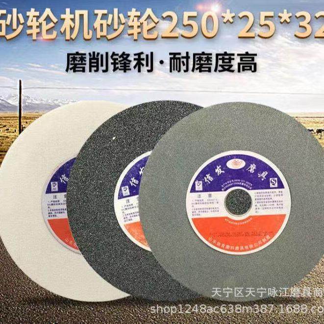 信发砂轮机砂轮250*25*32白刚玉棕刚玉绿碳金属打磨轮磨床砂轮片,清洗/食品/商业设备,风口/风叶/风机配件,淘宝优惠券,粉丝福利购,淘宝优惠卷