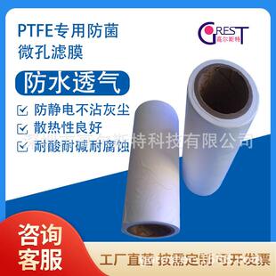 供应PTFE防水透气膜/PTFE微孔滤膜/PTFE透气膜/PTFE防水膜