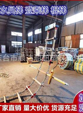 ISO5489-S24-L8新标准登乘绳梯ISO799：2004新标准船检引航员软梯