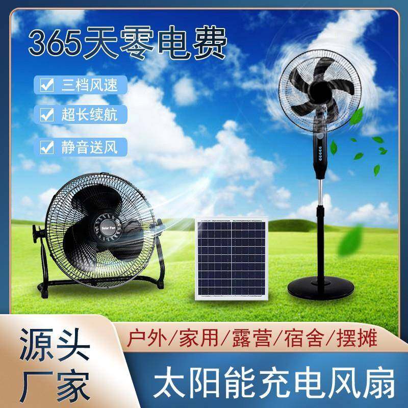 太阳能风扇应急家用户外两用16寸USB接口便携式电动落地扇充电式,智能设备,其他智能设备,淘宝优惠券,粉丝福利购,淘宝优惠卷