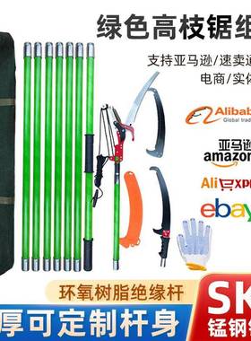 绝缘高枝锯修整园林果树树木修枝器绿色修枝锯绝缘高空锯