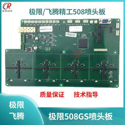 极限精工508GS喷头小车板精工喷绘机喷头板精工喷头板极限3286头