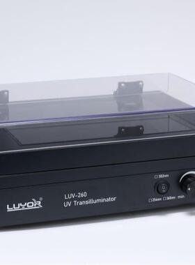 LUYOR/路阳LUV-260系列紫外透射台紫外透射仪UV切胶仪