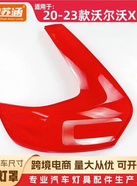 适用于XC40尾灯罩20-23款沃尔沃xc40尾灯壳透明外壳后尾灯镜面