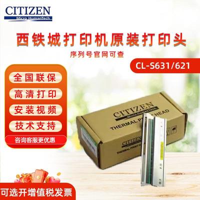西铁城CL-S621/CL-S631打印机配件JM14705-0C/JM14706-0C打印头