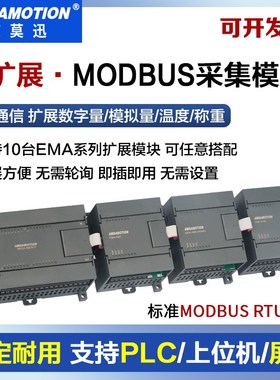 艾莫迅MODBUS RTU开关模拟量采集控制EMA扩展IO模块MR2SA-IM24R/T