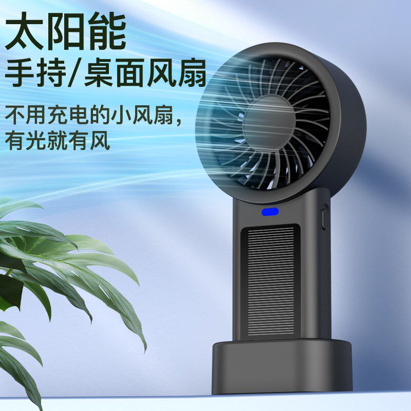 mros太阳能充电手持风扇小风扇C户外便携式随身小型迷你风扇旅行