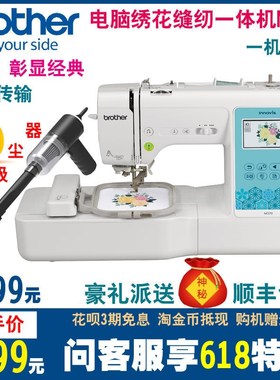 bror 兄弟 电脑绣花缝纫一w体机M370 刺绣机 缝纫机 家用 绣标