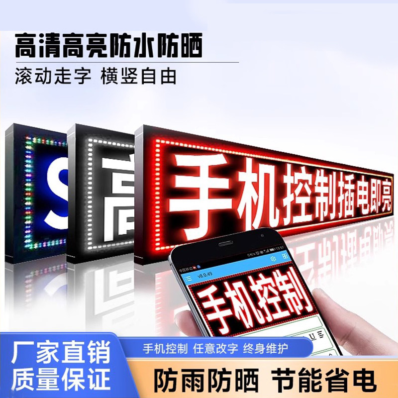 LED电子显示屏户外防水门头屏滚动走字屏led彩色显示屏字幕广告牌