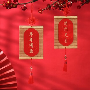 春节装饰乔迁进宅客厅字门布置创意背景国饰布丝绣福房竹帘中挂结