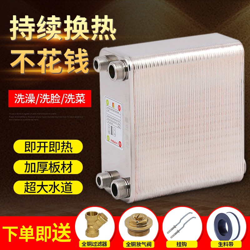 钎焊板式过水热不锈钢换热器家用卫生间暖气片热交换器地暖包邮