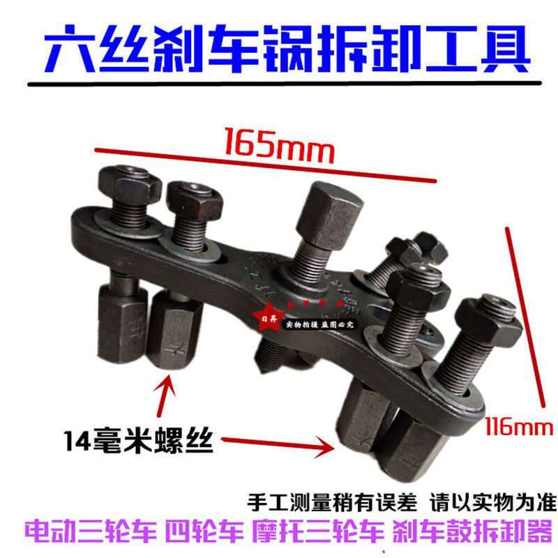 摩托电动三轮车四轮车刹车锅拆卸器刹车鼓拉拔器 刹车毂拆卸工具