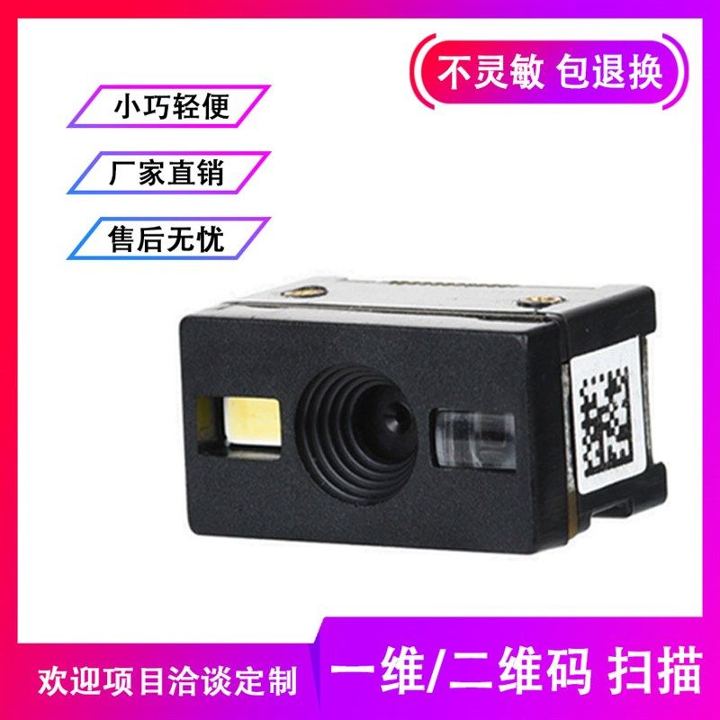 条码扫描识别嵌入式二维码模组模块读取通道高速扫码器扫码模块