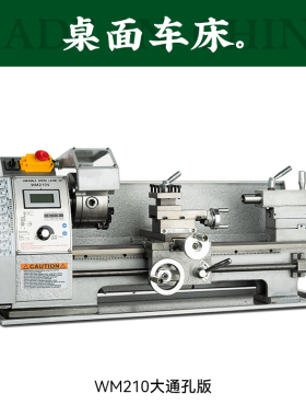 WM210V小型家用金属微型车床木工桌面车床仪表教学车床diy小机床
